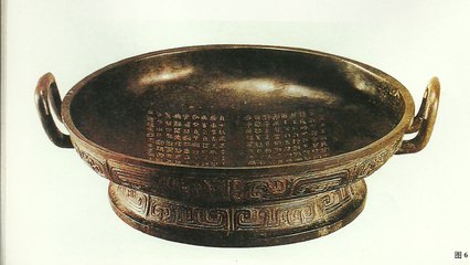 墙盘记叙微氏家族发展史