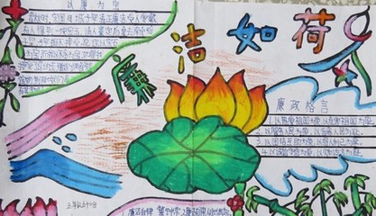 小学生讲廉洁手抄报-144kb