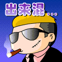 最搞笑的搞笑qq表情下载 _最搞笑的搞笑qq表-9kb