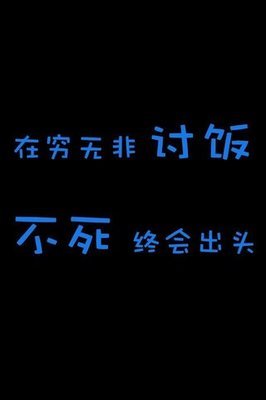 非主流文字锁屏壁纸第二辑】高清手机壁纸壁纸-9kb