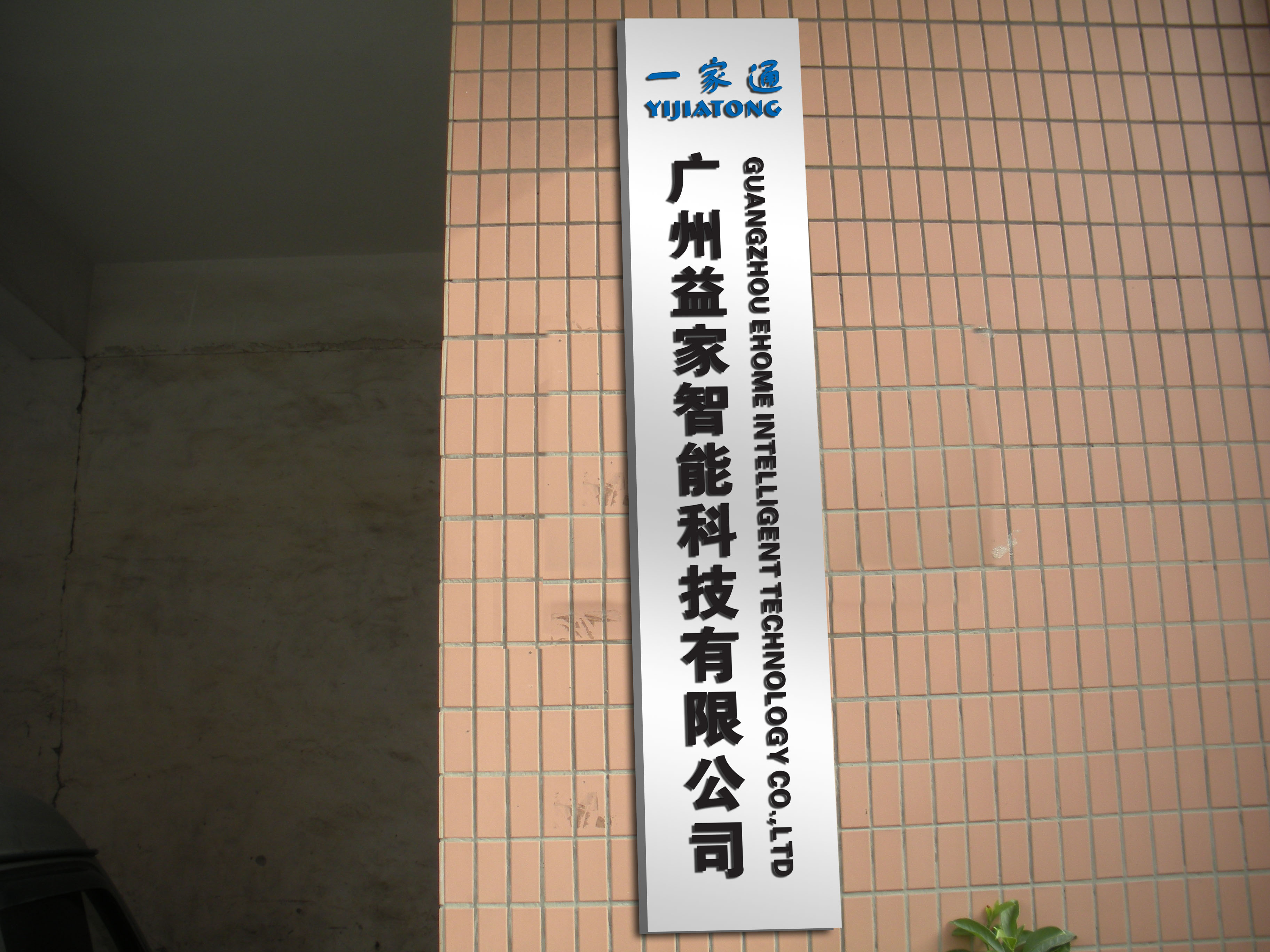 摩一智能科技怎么样_苏摩科技游戏_深圳苏摩科技