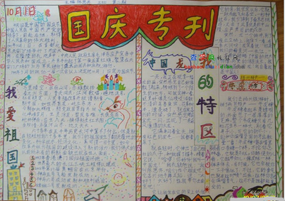 庆十一手抄报内容