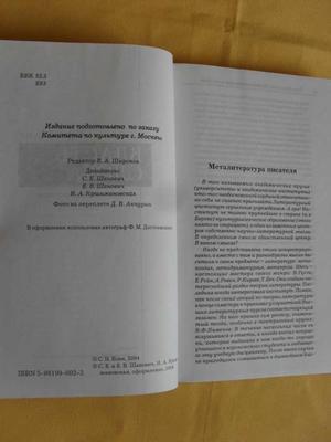 Есин, С.Н. Власть слова. Фи Есин, С.Н. Власть слова. Фи