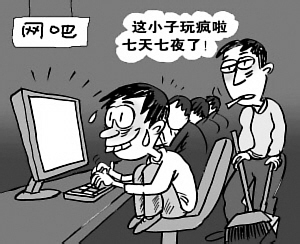 网瘾黑板报