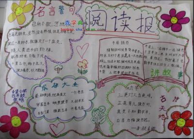 首页 迎国庆手抄报 祖国手抄报名言警句  爱国 名言;查字典网有关爱国