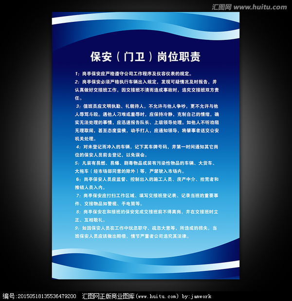 物业保安员职责约 842 个  2018年4月14日 - 某物业公司保安岗位职责