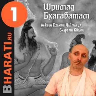 Шримад Бхагаватам с музыкой Шримад Бхагаватам с музыкой