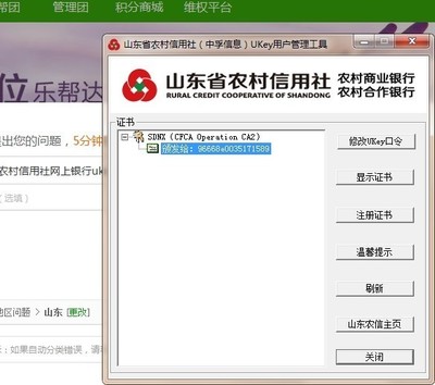 山东农村信用社网上银行ukey的初始口令是什么