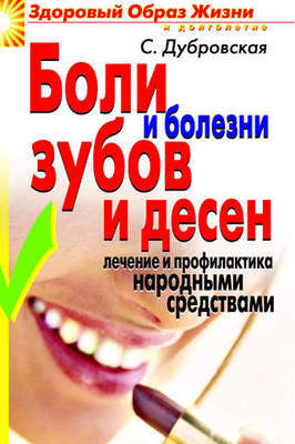 ровская. Боли и болезни ровская. Боли и болезни