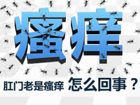 资讯中心 > 正文  建议:你好,这是一种常见的肛门疾病,其特点是搔痒