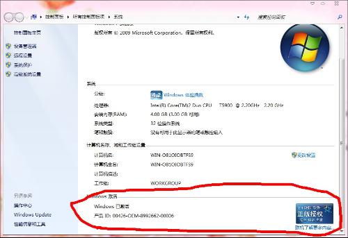 我刚购买的Lenovo笔记本系统是win7的旗舰版本，但我回来后发现需要激活产品密钥.