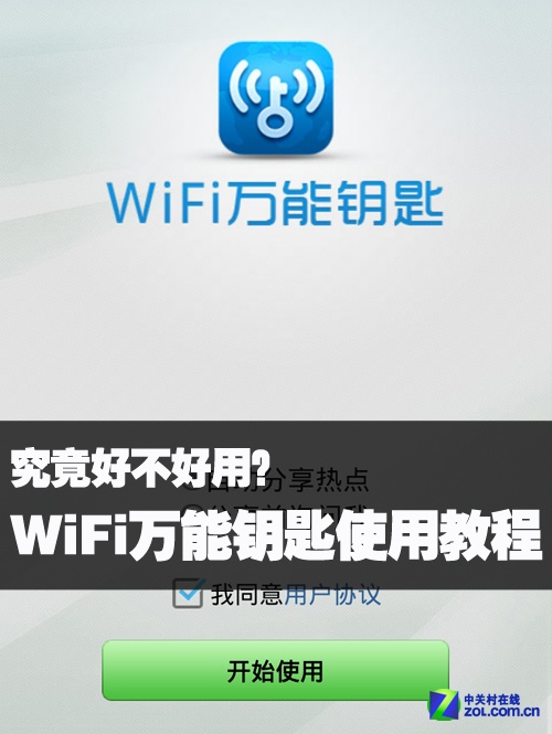 wifi万能解锁钥匙_万能wifi钥匙密码查看器_无线怎么用