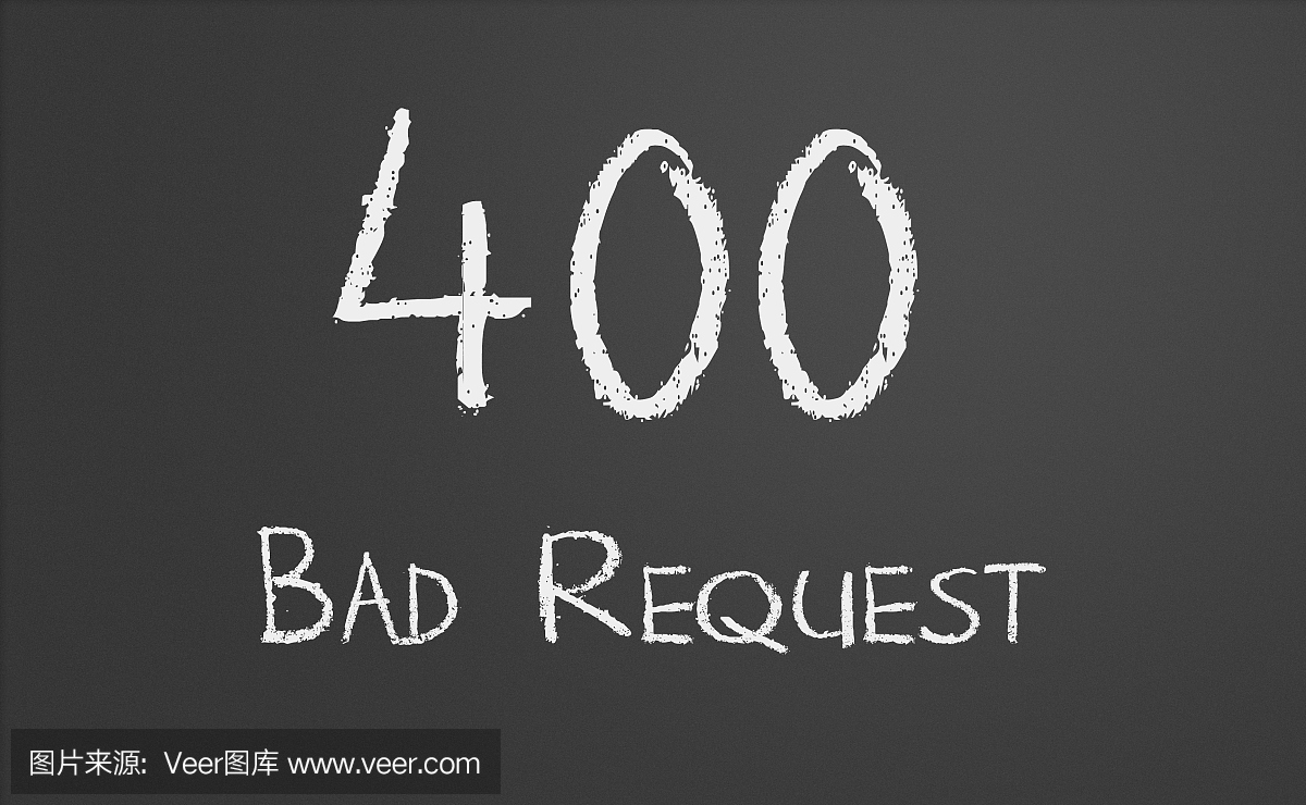 HTTP状态码400错误请求