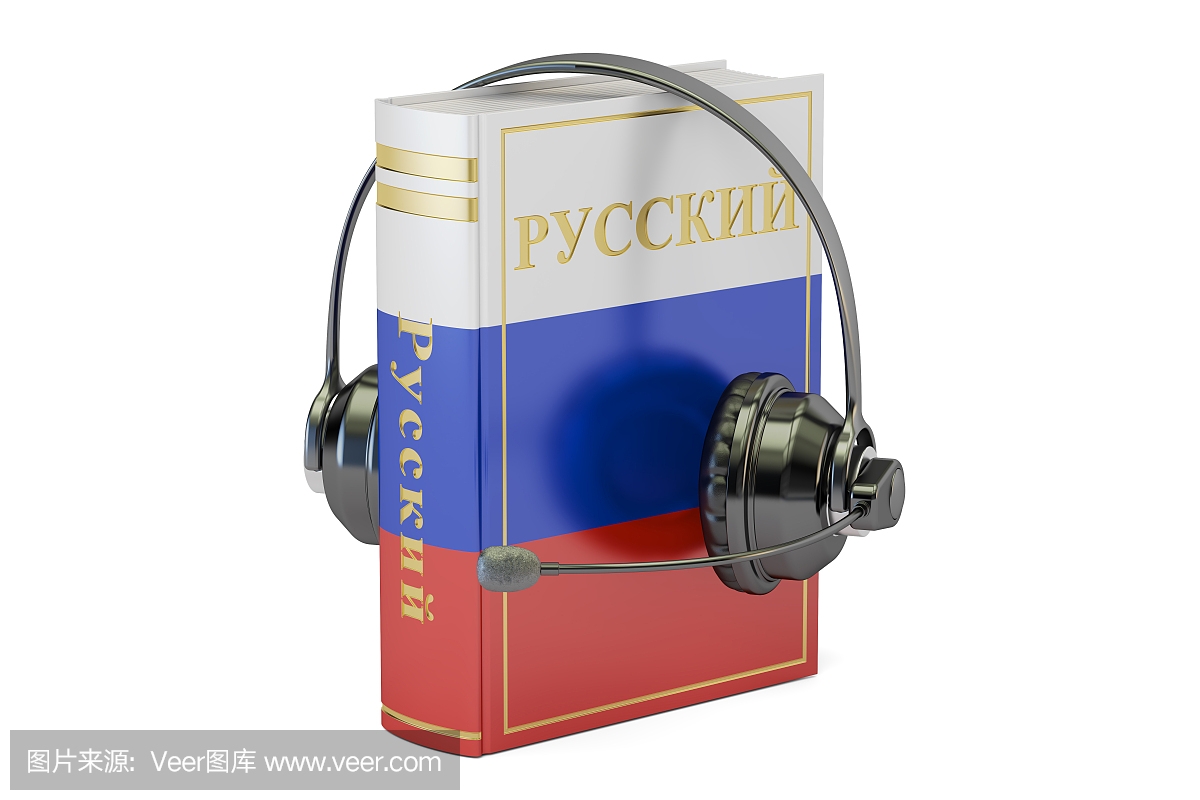 俄语教科书与耳机,学习和翻译概念。 3D渲染