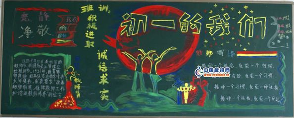 七年级黑板报图案