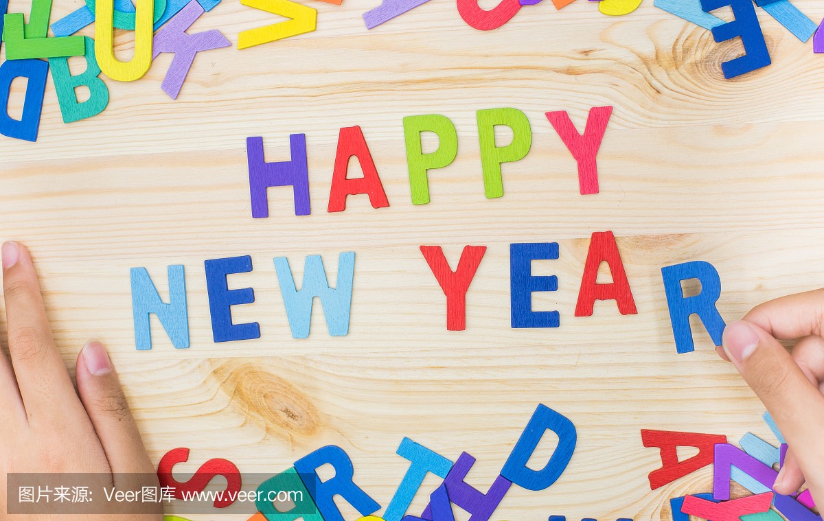 将字母排序成文字,新年快乐,玩字母表