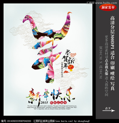 2015羊年 2015羊年