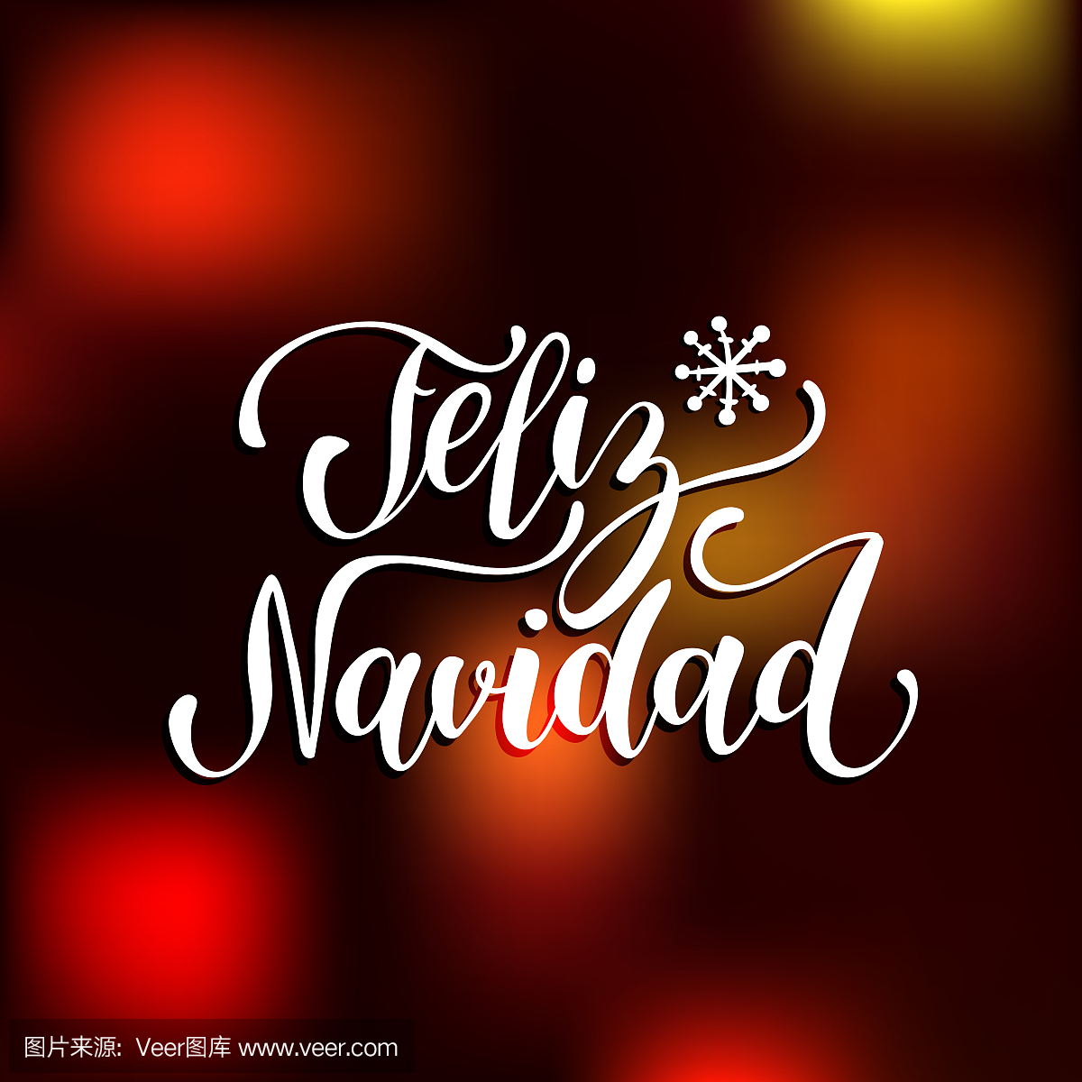 矢量费利斯纳维达,翻译圣诞快乐刻字与新年雪