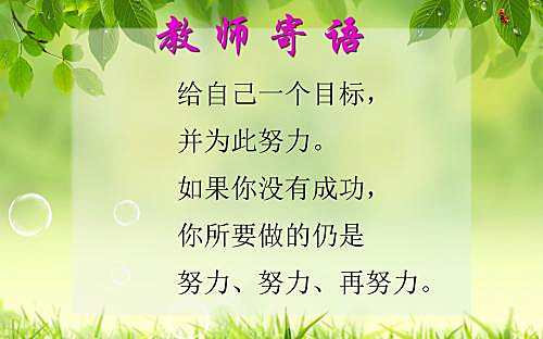 教师对学生的寄语_教师送给学生的寄语_教师