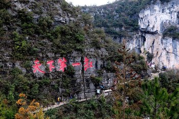 天下第一缸景点 重庆云阳县龙缸景区