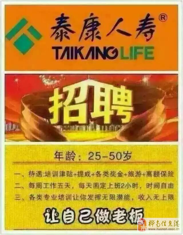 眉山泰康人寿保险公司招聘信息 泰康人寿眉山中支