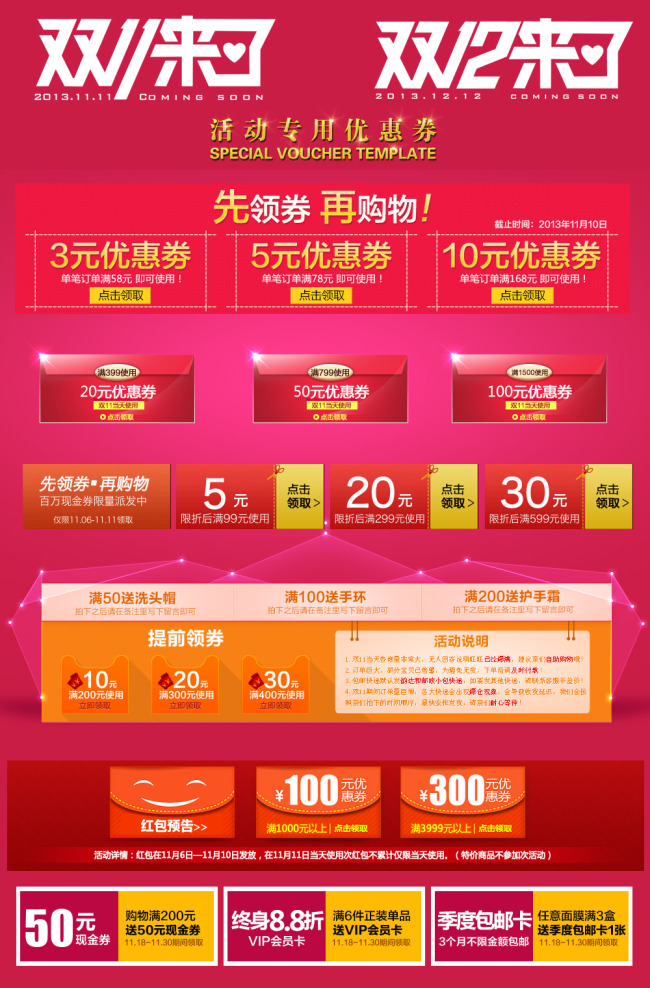 双十一11双十二12来了活动用优惠券模板下载