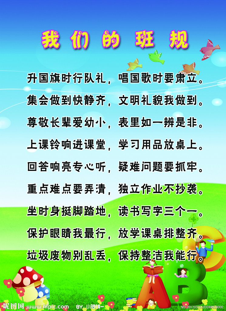 初一(12)班班规
