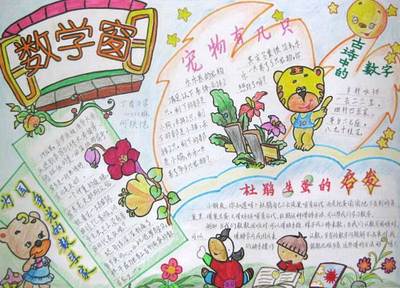 数学手抄报优秀作品(a4纸)