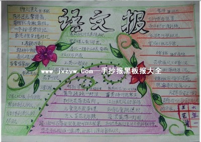 主题丛书手抄报,语文手抄报主题,语文主题手抄报内容,语文手抄报内容