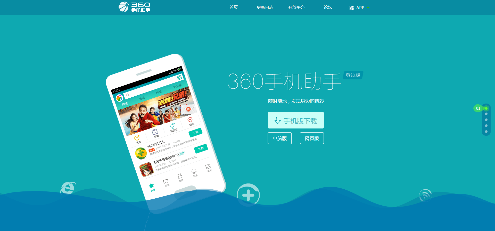 奇虎360搜索部_奇虎360搜索推广老大是谁_免费下载360手机助手