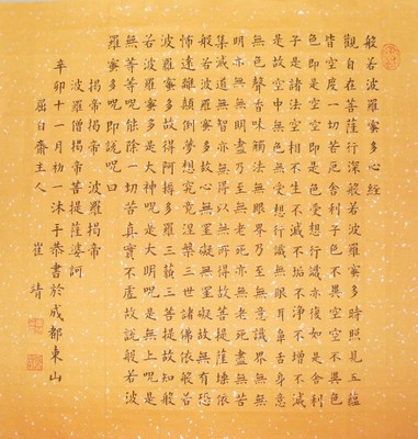 欧阳询心经书法字帖