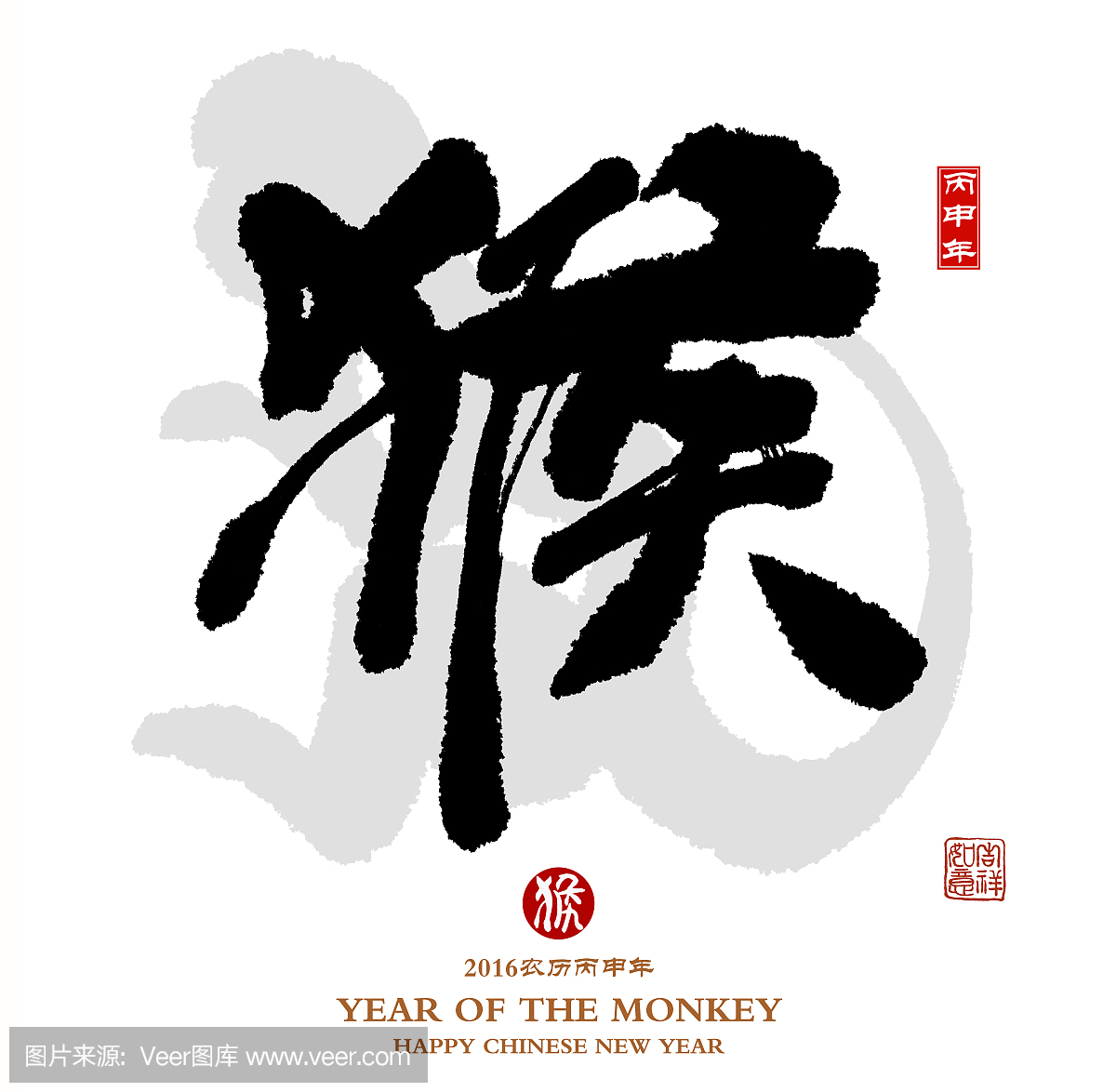 中国书法2016翻译:猴,红邮票Tr