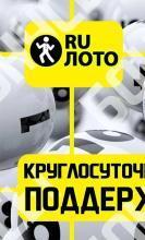 Ru лото Ru лото