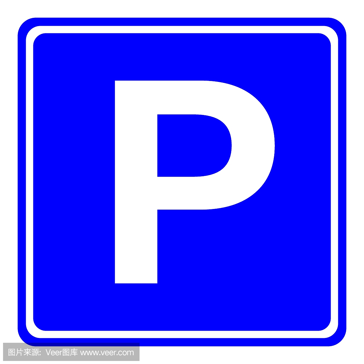 欧洲停车区签到蓝色正方形。向量