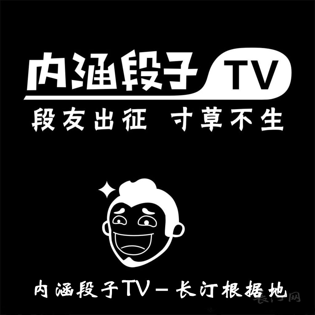 情感内涵段子tv视 内涵段子tv以前的