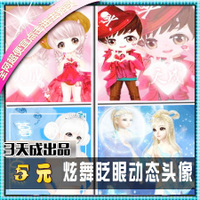 qq炫舞头像闪图制作