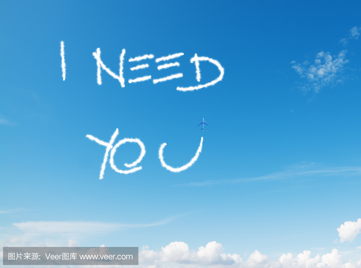 我需要你写在天空中