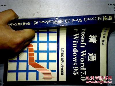 【图】精通Microsoft Word 7.0 for Windows 95 【图】精通Microsoft Word 7.0 for Windows 95