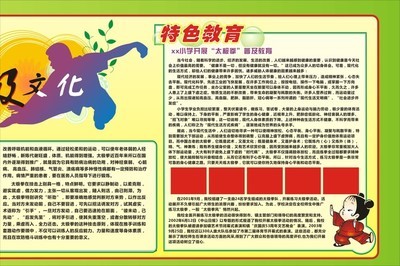 太极手抄报大全