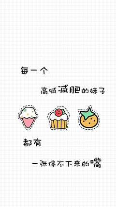 带字吃货图片