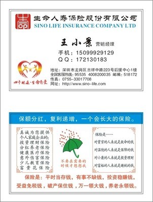 华夏保险名片模板保险 华夏保险合同图片