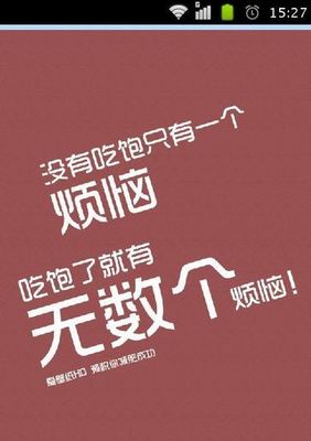 减肥励志壁纸安卓平板电脑桌面美化下载-24kb