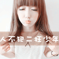 qq头像闪烁带字女生