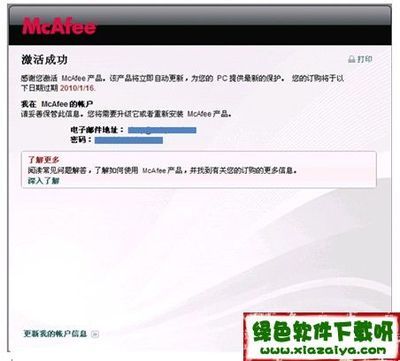 mcafee mobile激活_mcafee激活_mcafee激活工具