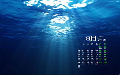 2015年8月日历 2015年8月日历