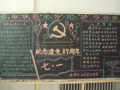小学三年级七一黑板报