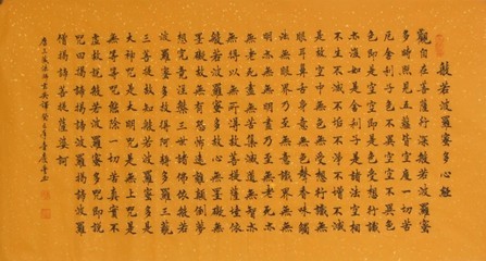 心经书法字帖_小楷书法心经_唐代名家心经书-128kb