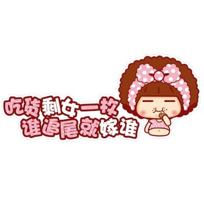 超萌的吃货卡通图片