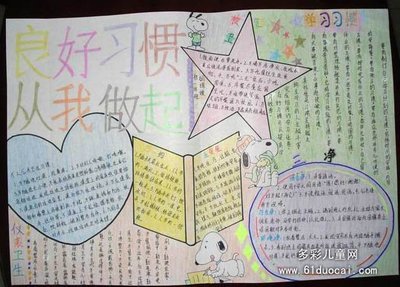 让眼睛更明亮手抄报