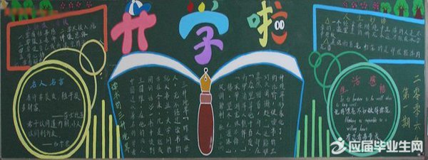 一年级期末板报
